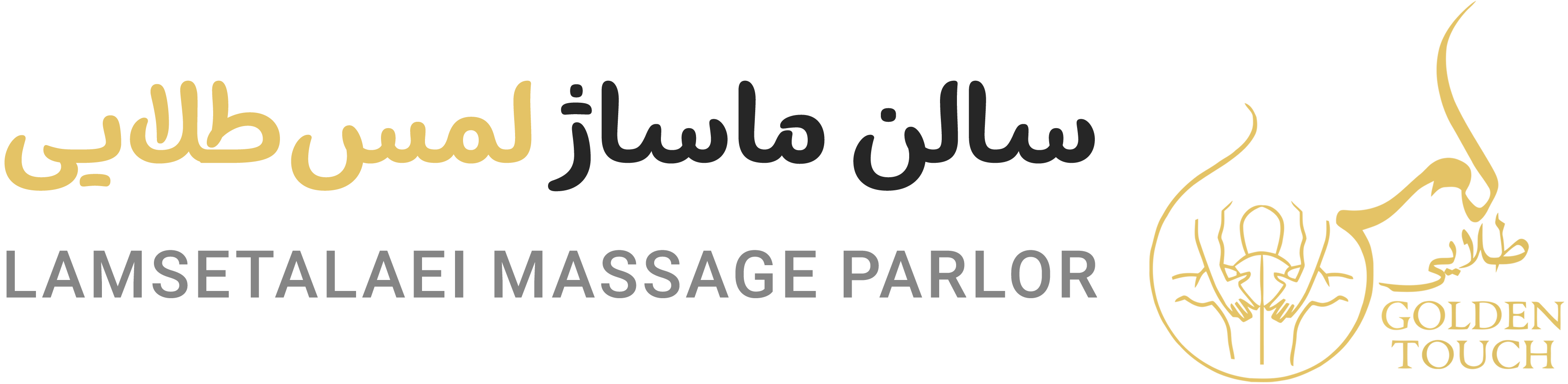 سالن ماساژ لمس طلایی